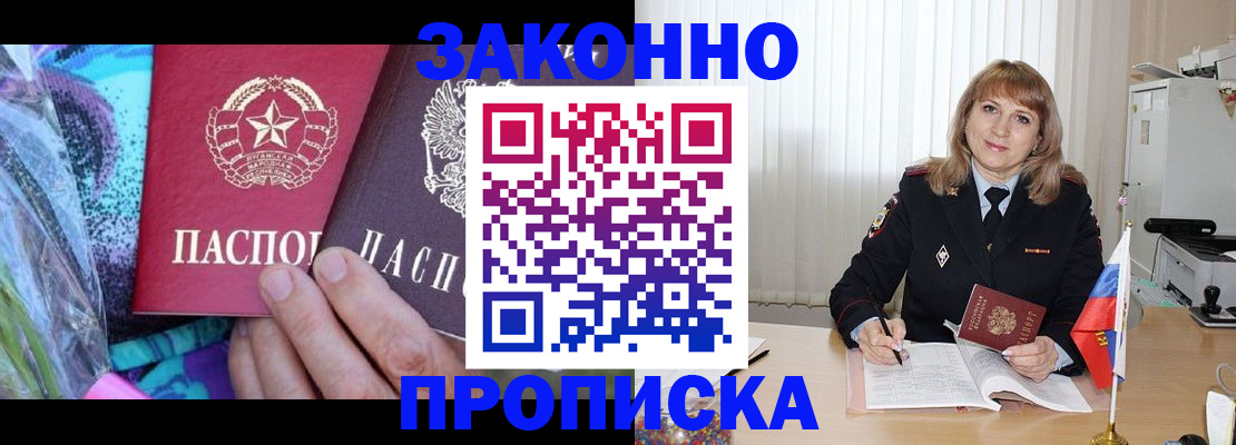 прописка регистрация в Заозёрске