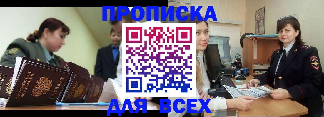 временная регистрация поиск в Заозёрске