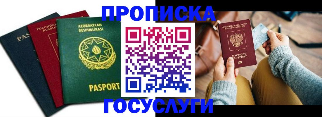 временная регистрация адрес в Заозёрске