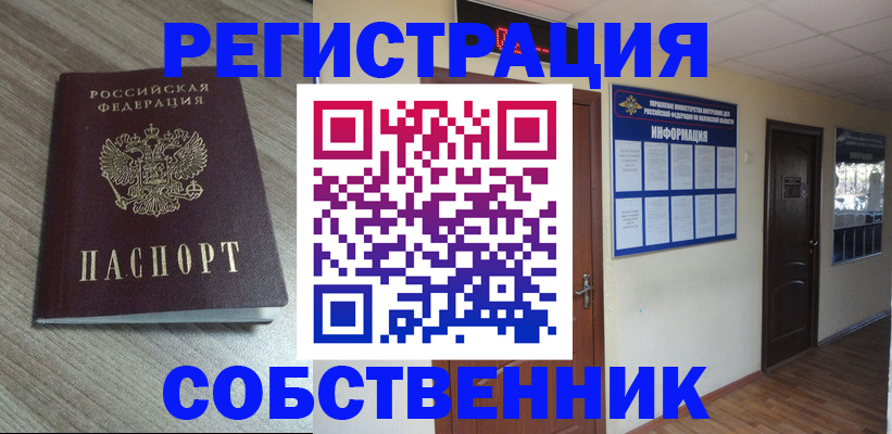 прописка в квартире в Заозёрске