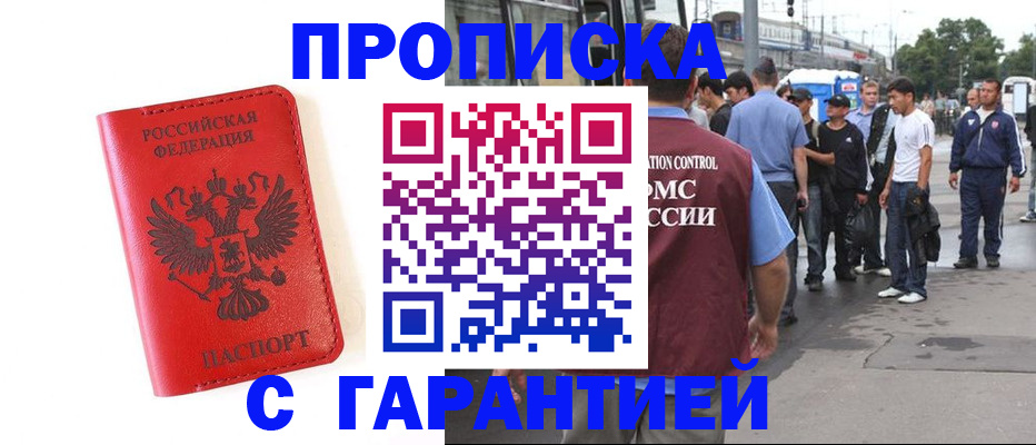 временная регистрация в квартире в Заозёрске