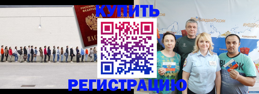 прописка законно в Заозёрске